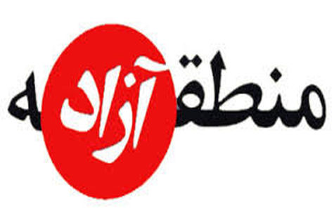 مناطق آ...